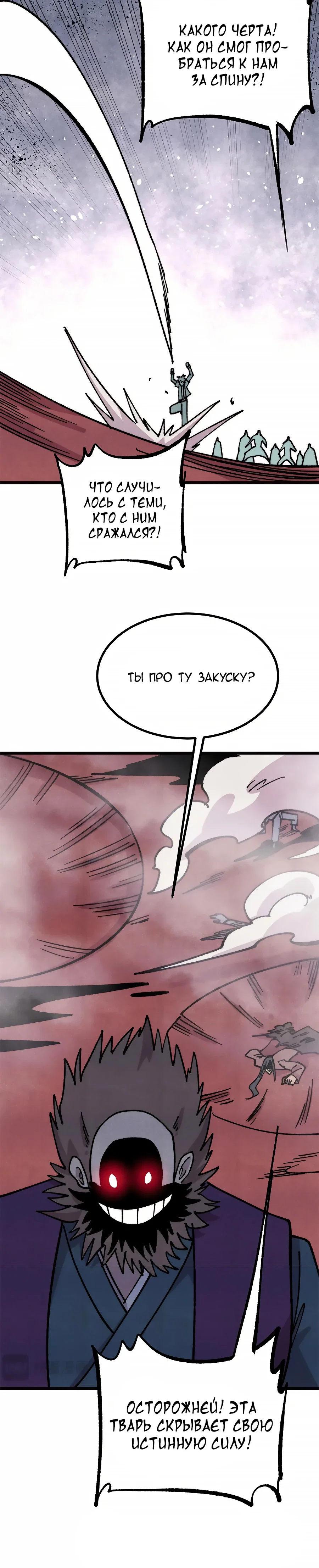 Манга Сильнейшая секта всех времен - Глава 482 Страница 20