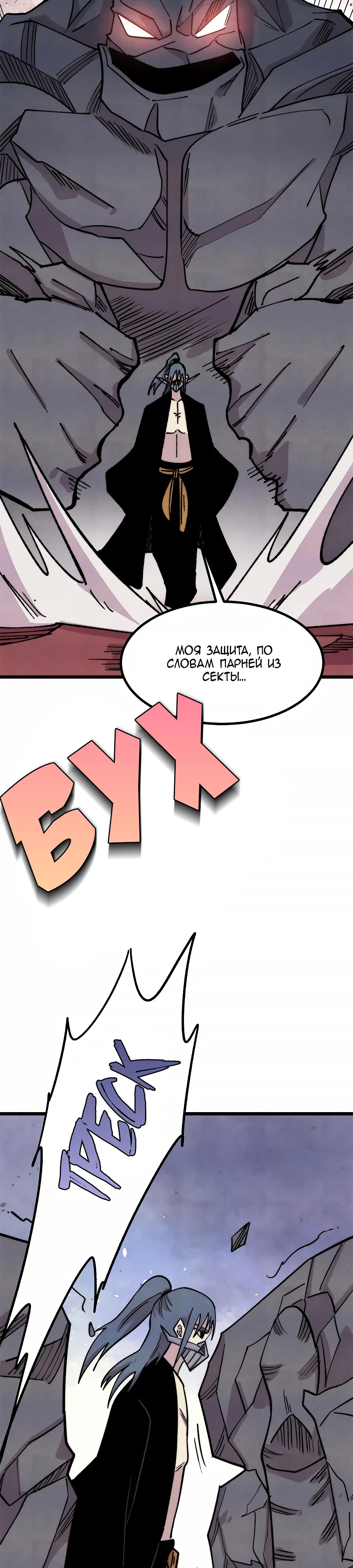 Манга Сильнейшая секта всех времен - Глава 482 Страница 11