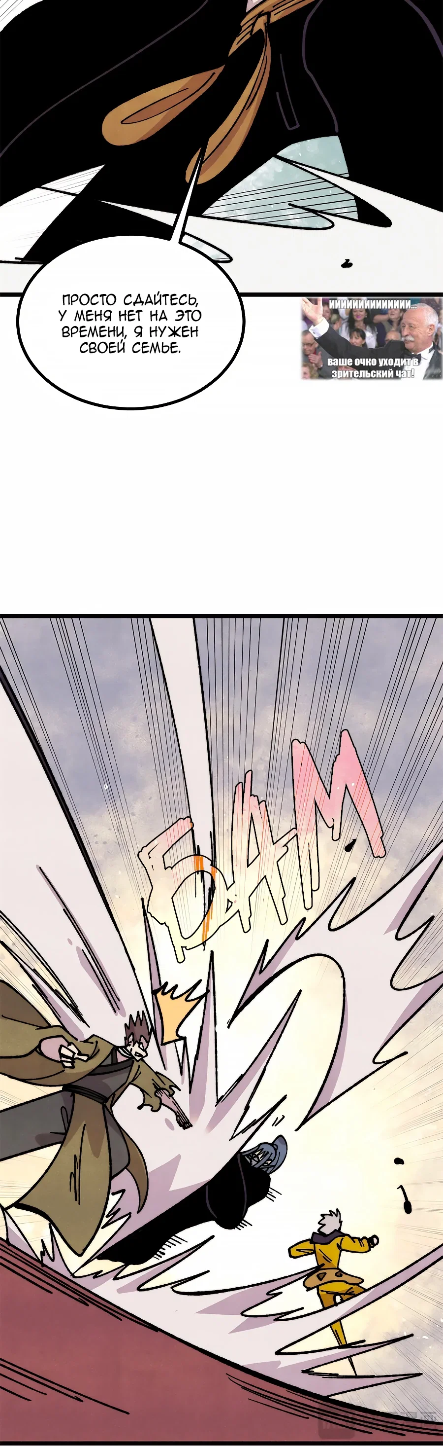 Манга Сильнейшая секта всех времен - Глава 482 Страница 16