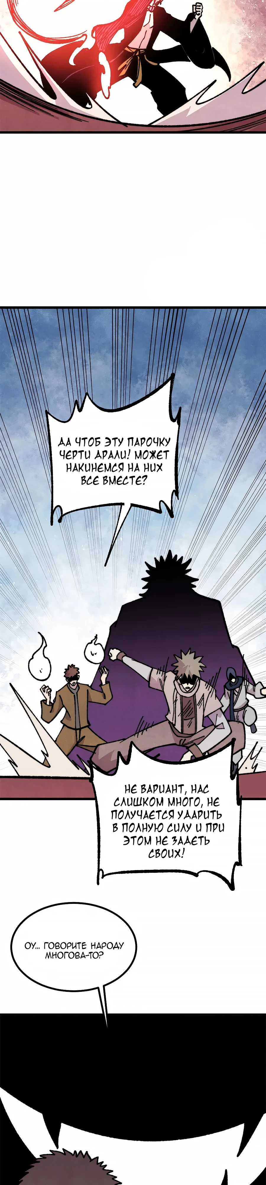 Манга Сильнейшая секта всех времен - Глава 482 Страница 18