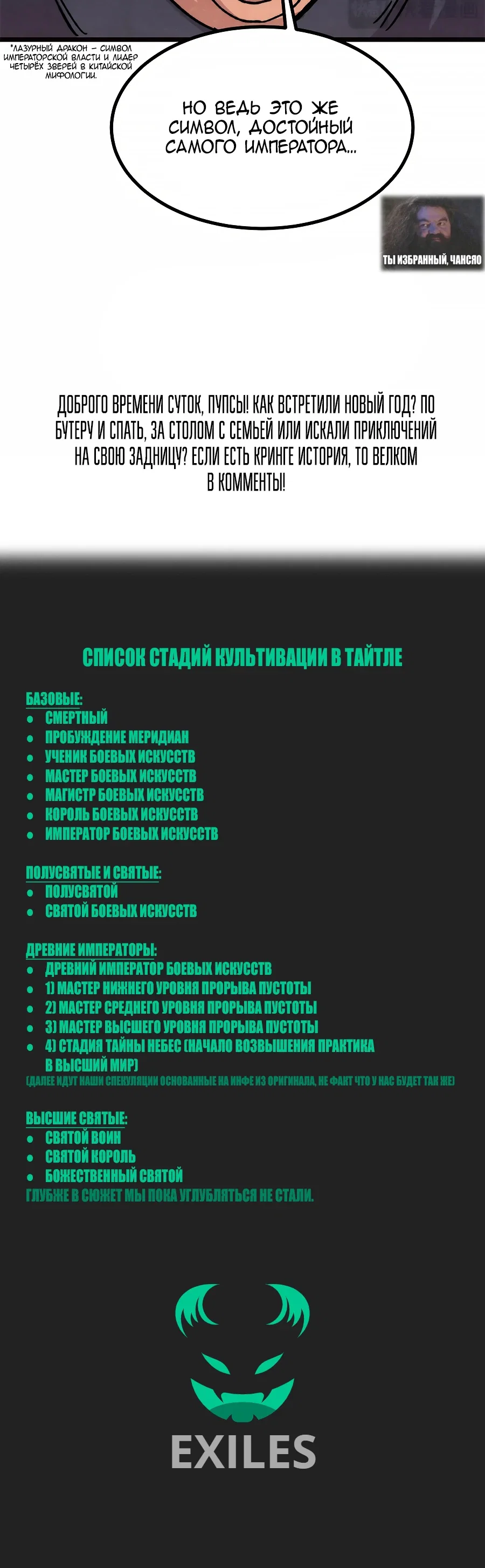 Манга Сильнейшая секта всех времен - Глава 482 Страница 25