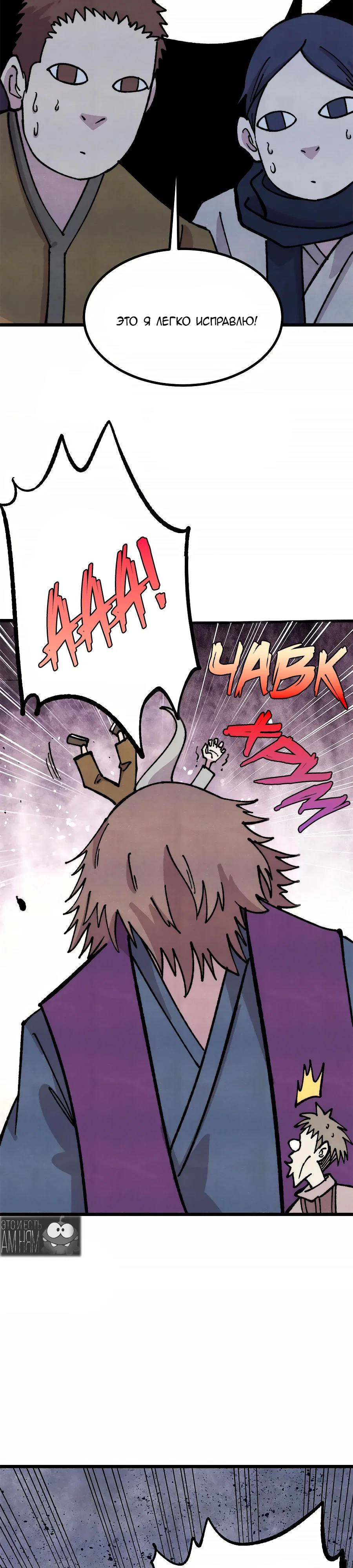 Манга Сильнейшая секта всех времен - Глава 482 Страница 19