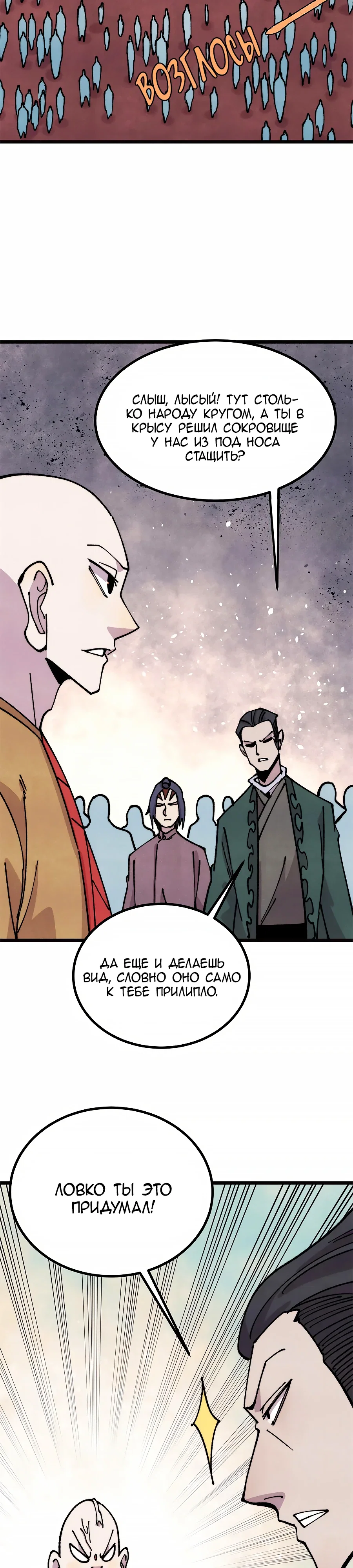 Манга Сильнейшая секта всех времен - Глава 482 Страница 2