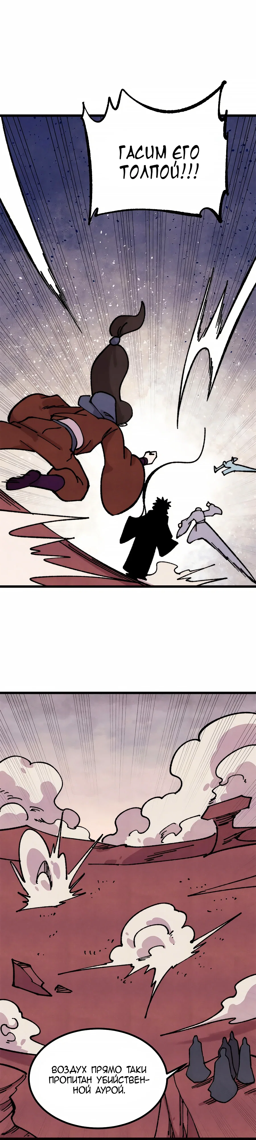 Манга Сильнейшая секта всех времен - Глава 482 Страница 21