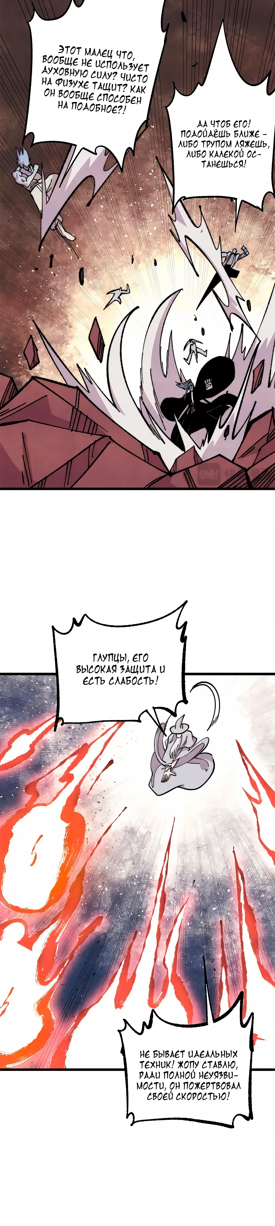 Манга Сильнейшая секта всех времен - Глава 482 Страница 13