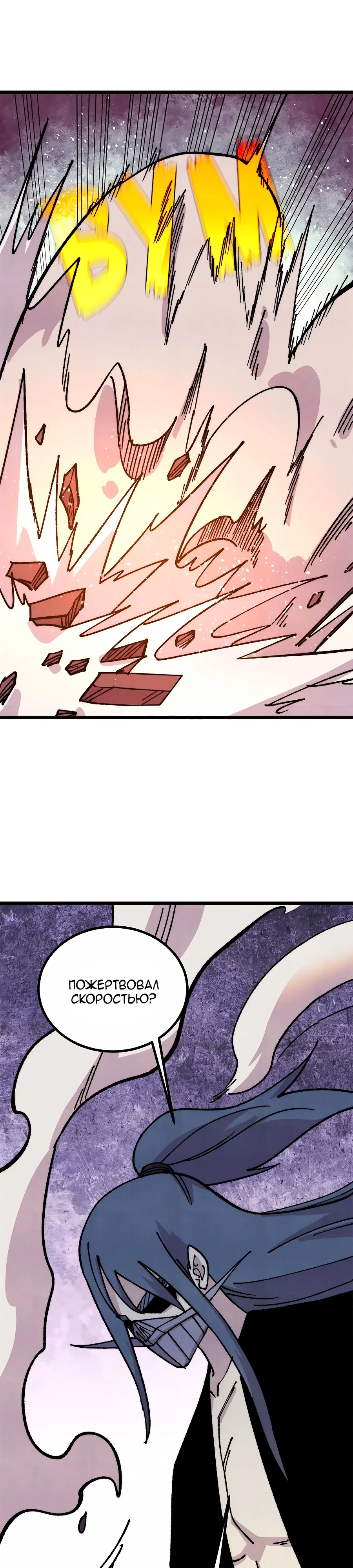 Манга Сильнейшая секта всех времен - Глава 482 Страница 14