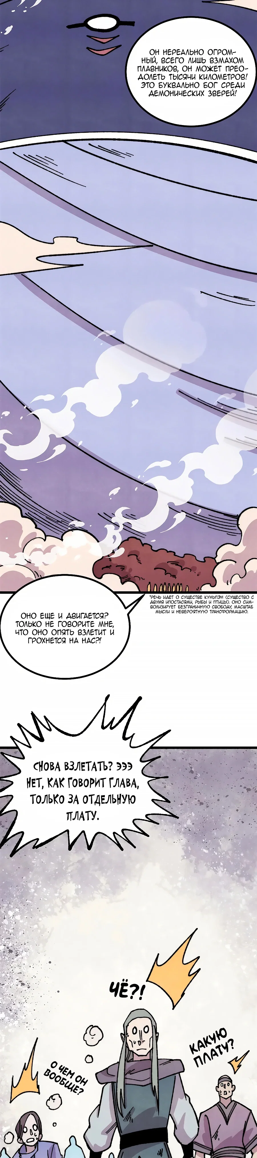 Манга Сильнейшая секта всех времен - Глава 483 Страница 20