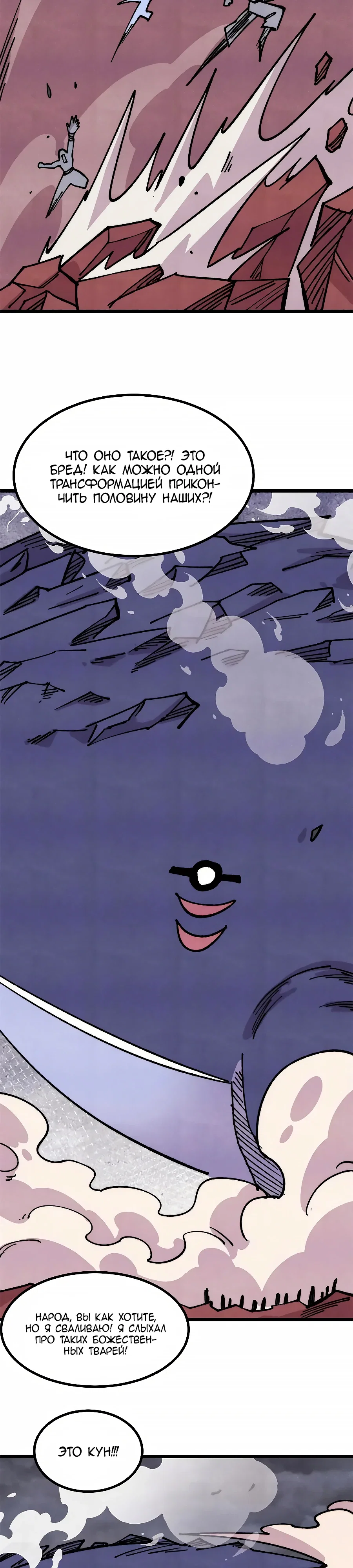 Манга Сильнейшая секта всех времен - Глава 483 Страница 19