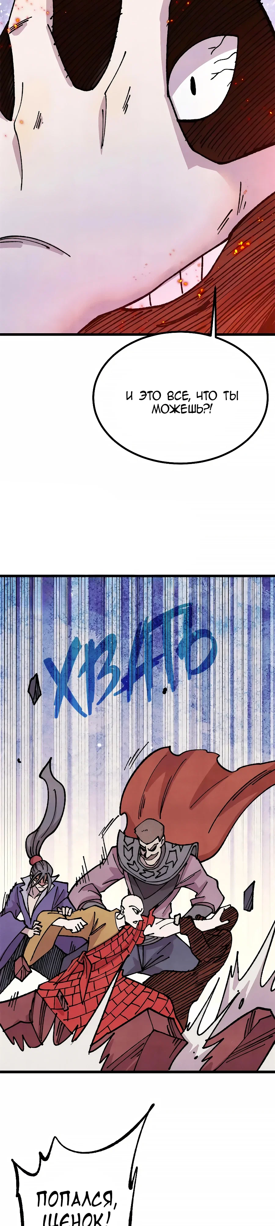 Манга Сильнейшая секта всех времен - Глава 483 Страница 3