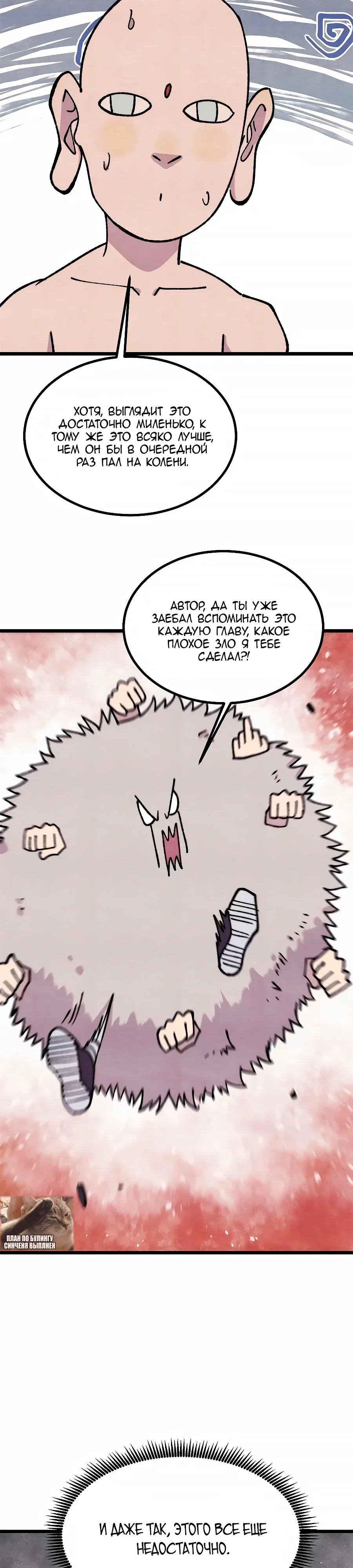 Манга Сильнейшая секта всех времен - Глава 483 Страница 11