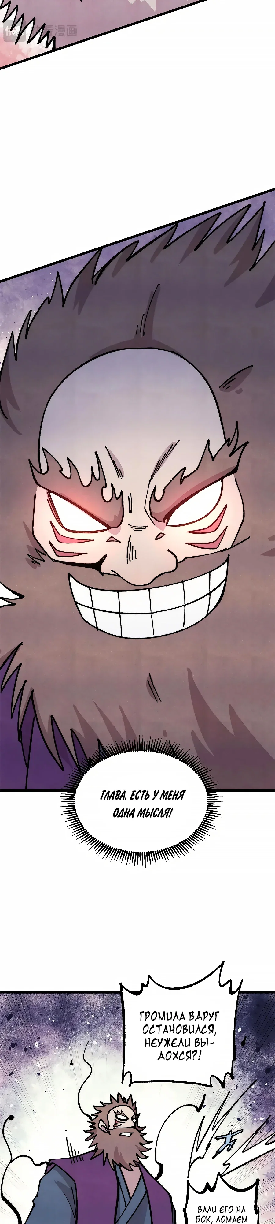 Манга Сильнейшая секта всех времен - Глава 483 Страница 14