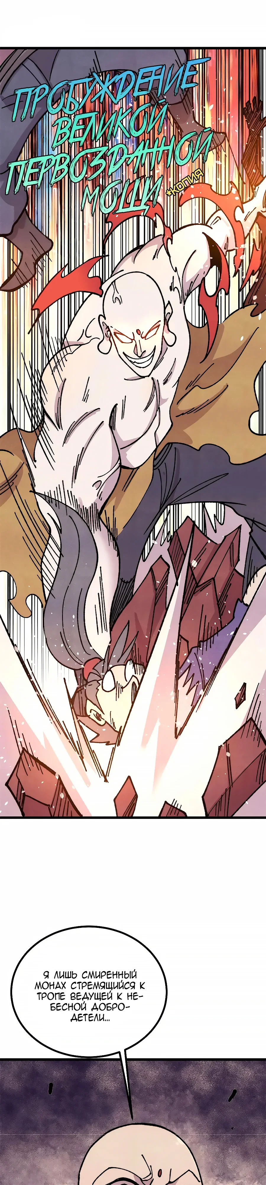 Манга Сильнейшая секта всех времен - Глава 483 Страница 5