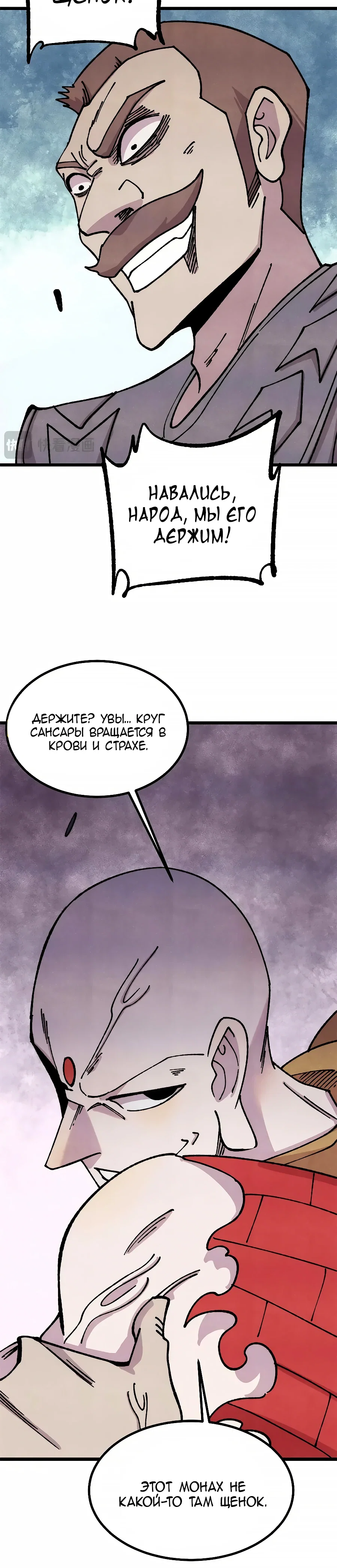 Манга Сильнейшая секта всех времен - Глава 483 Страница 4