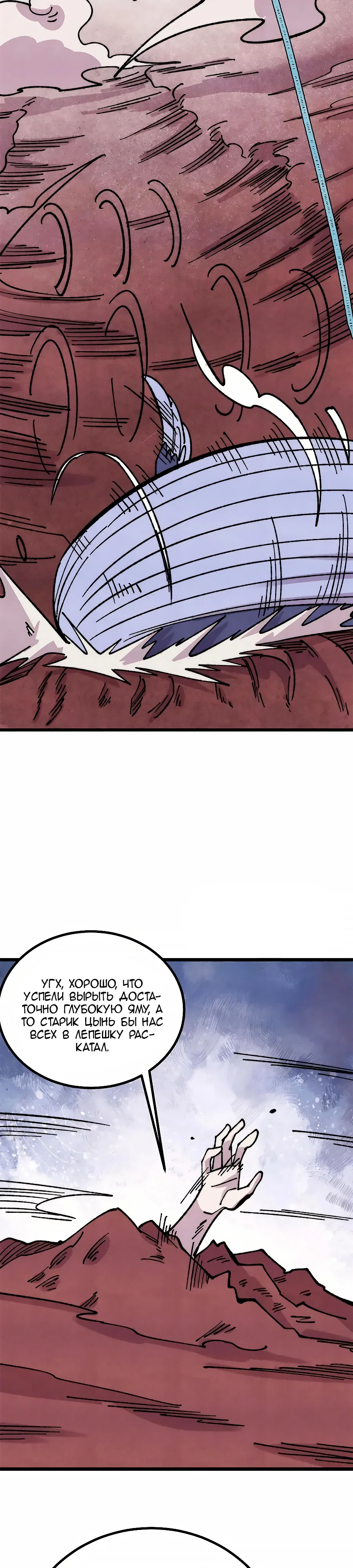 Манга Сильнейшая секта всех времен - Глава 483 Страница 22