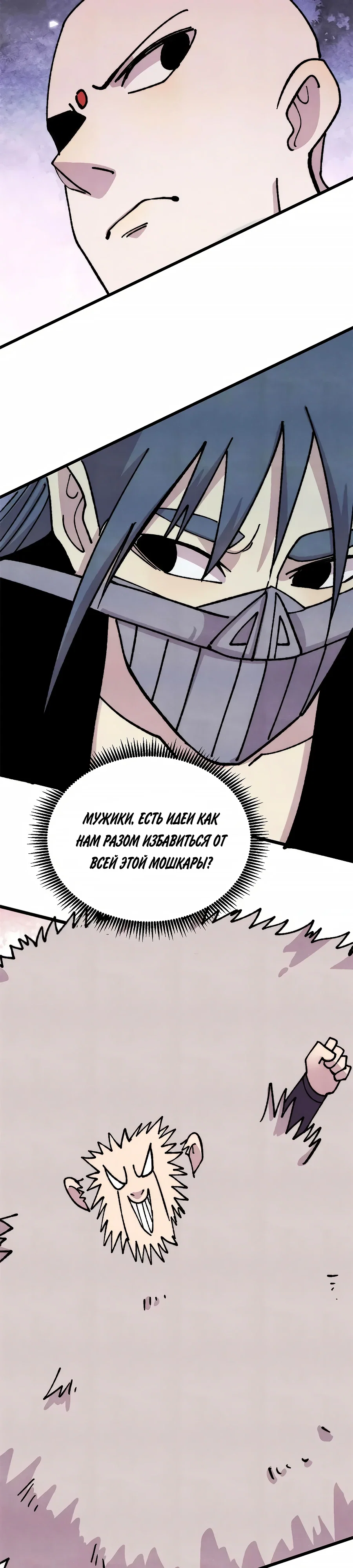 Манга Сильнейшая секта всех времен - Глава 483 Страница 13