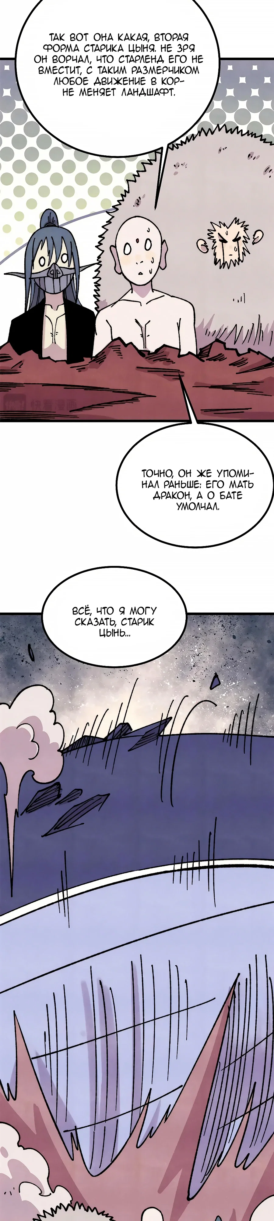 Манга Сильнейшая секта всех времен - Глава 483 Страница 23