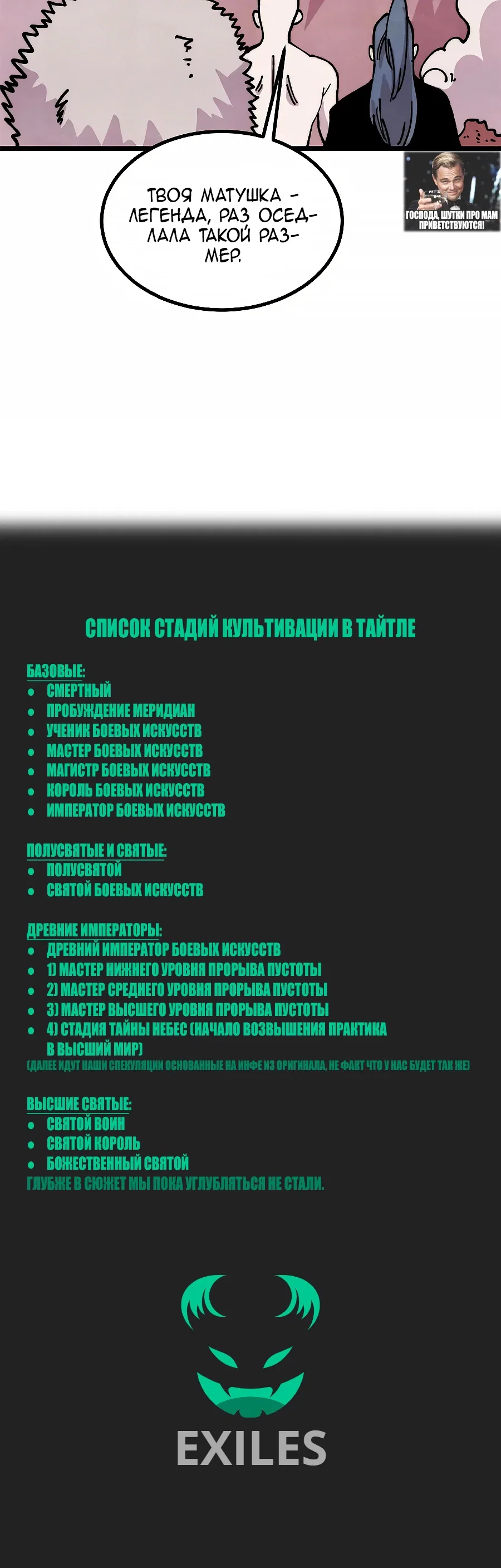 Манга Сильнейшая секта всех времен - Глава 483 Страница 24