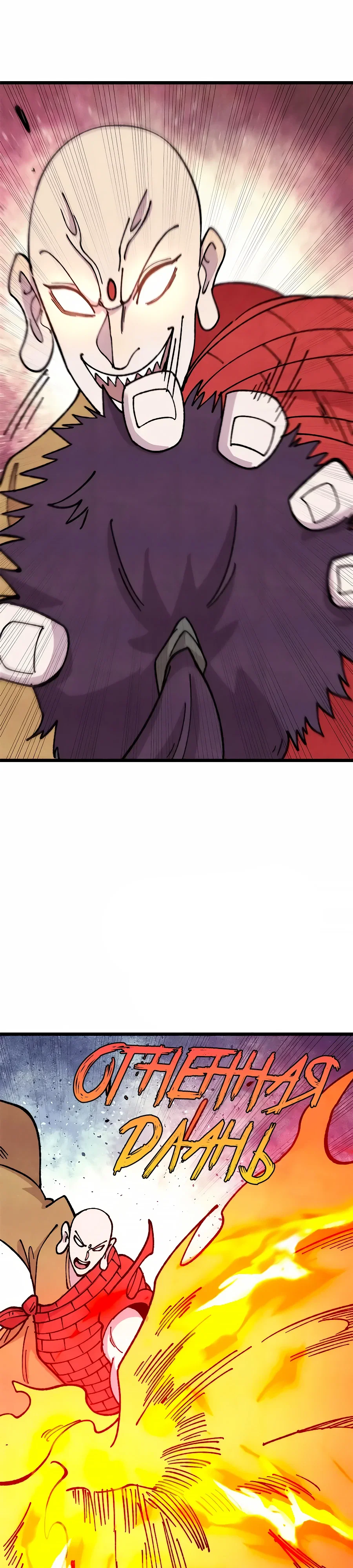 Манга Сильнейшая секта всех времен - Глава 483 Страница 1