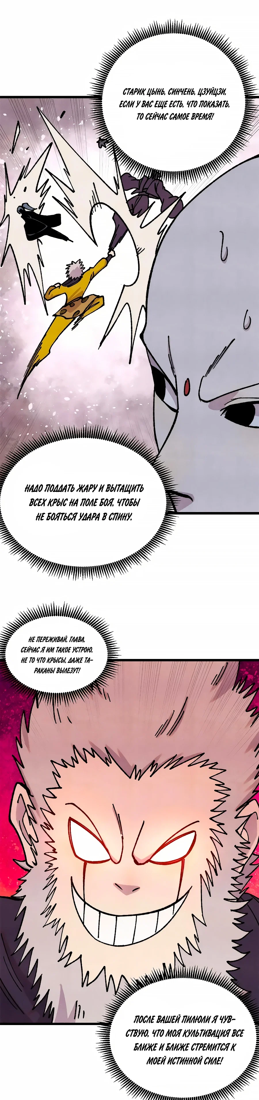 Манга Сильнейшая секта всех времен - Глава 483 Страница 8