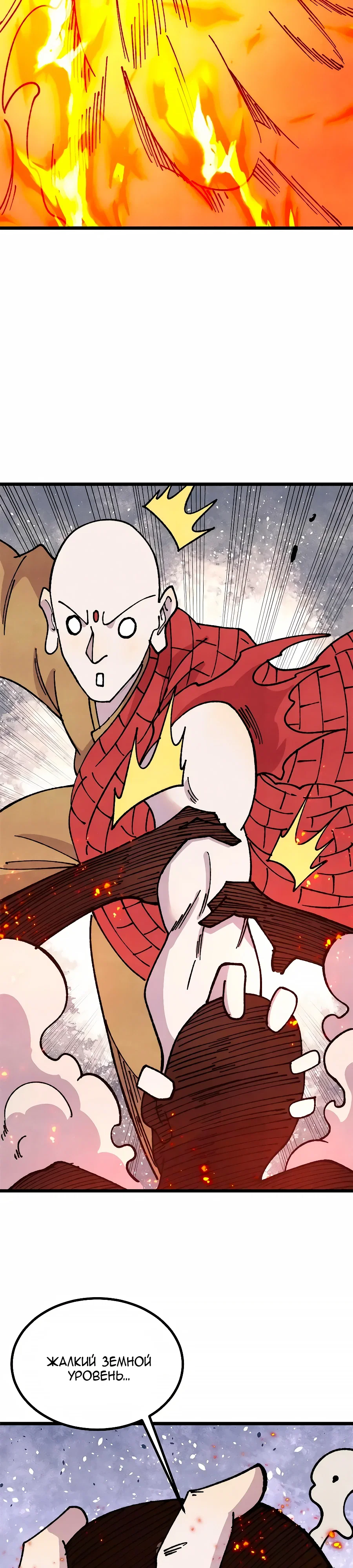 Манга Сильнейшая секта всех времен - Глава 483 Страница 2