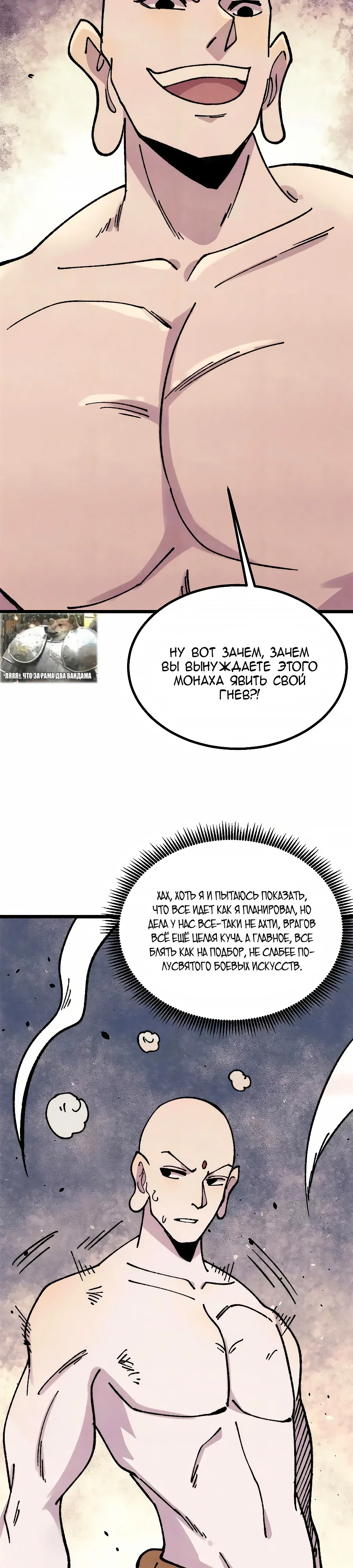 Манга Сильнейшая секта всех времен - Глава 483 Страница 6