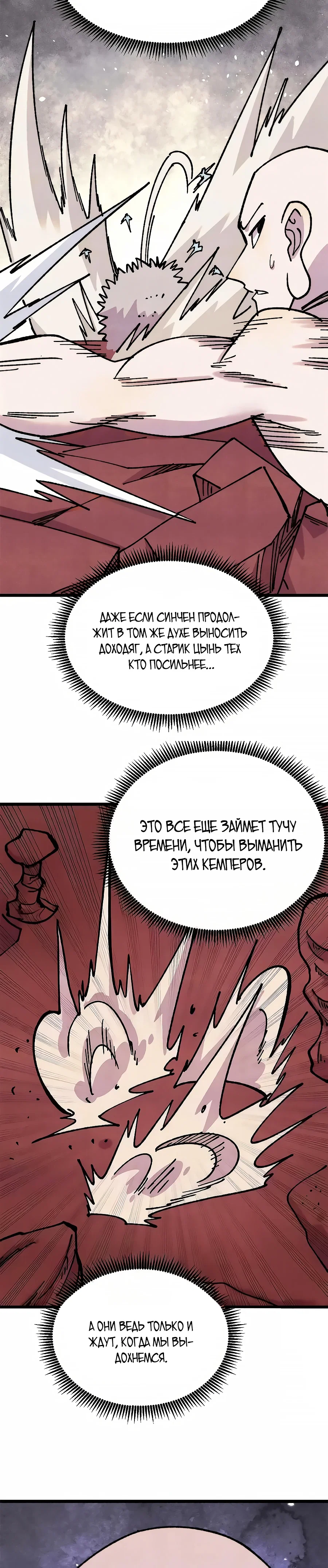 Манга Сильнейшая секта всех времен - Глава 483 Страница 12