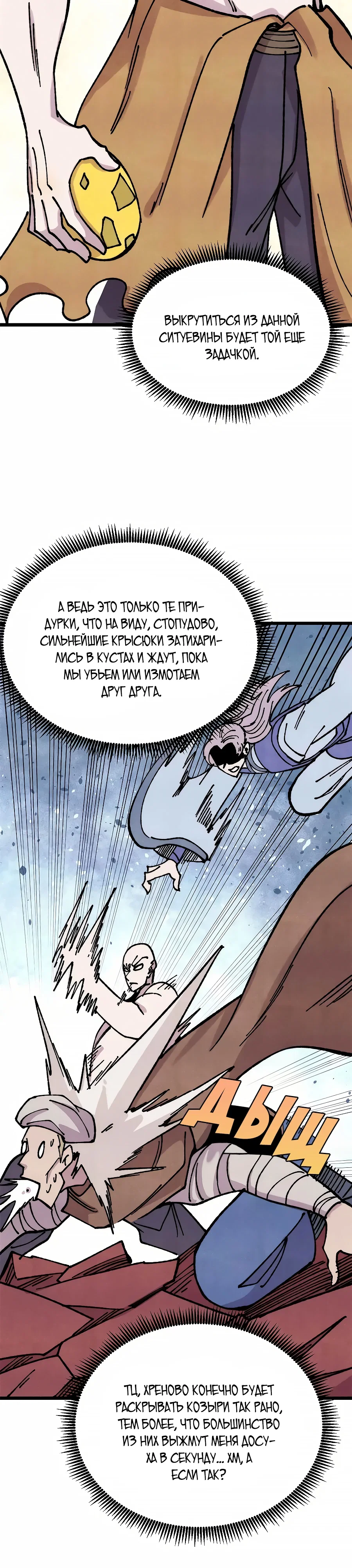 Манга Сильнейшая секта всех времен - Глава 483 Страница 7