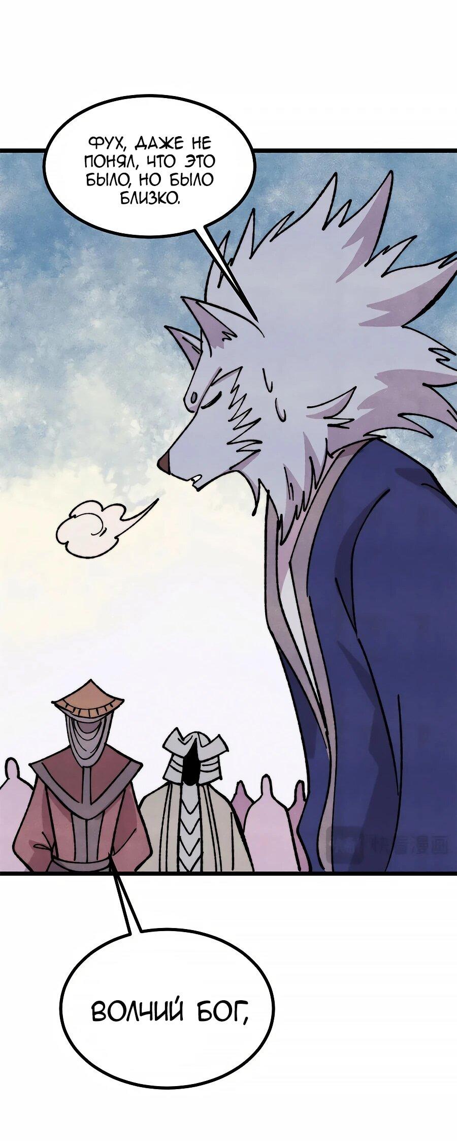 Манга Сильнейшая секта всех времен - Глава 484 Страница 30