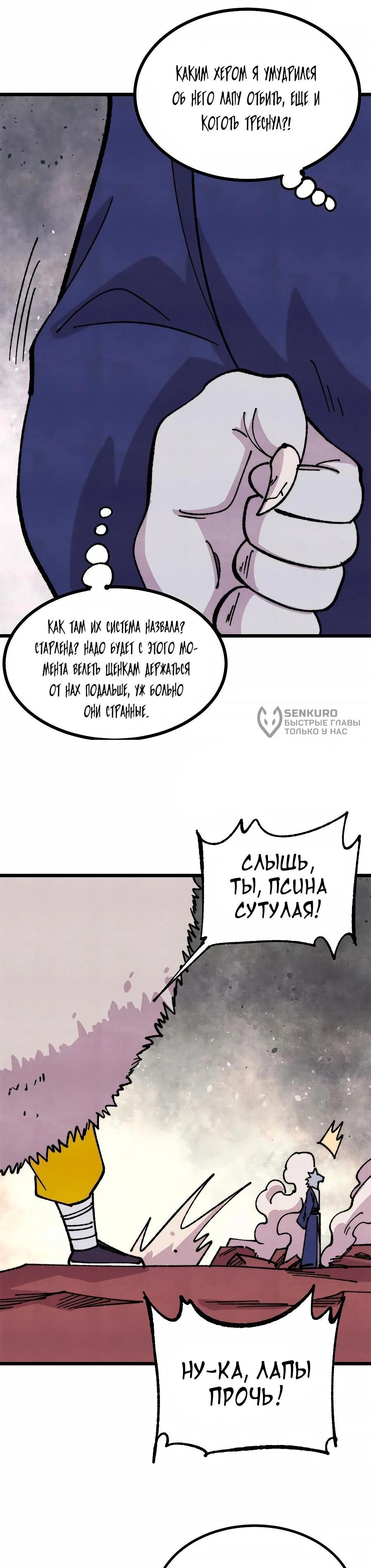 Манга Сильнейшая секта всех времен - Глава 484 Страница 22