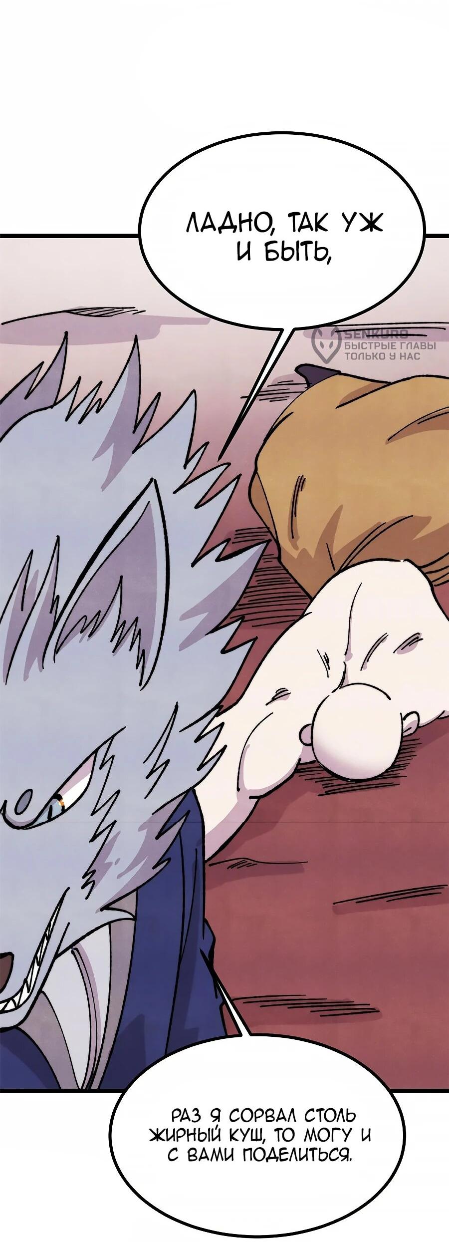 Манга Сильнейшая секта всех времен - Глава 484 Страница 34