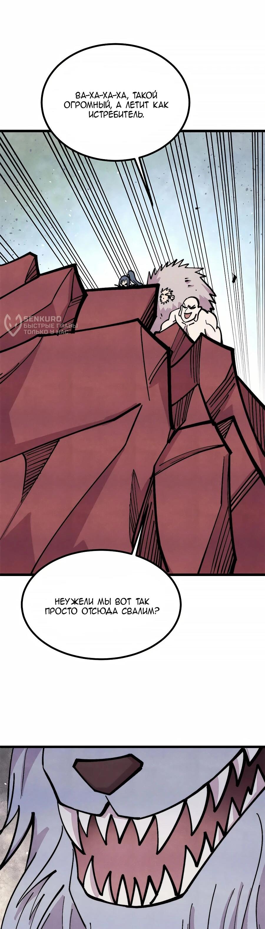 Манга Сильнейшая секта всех времен - Глава 484 Страница 5