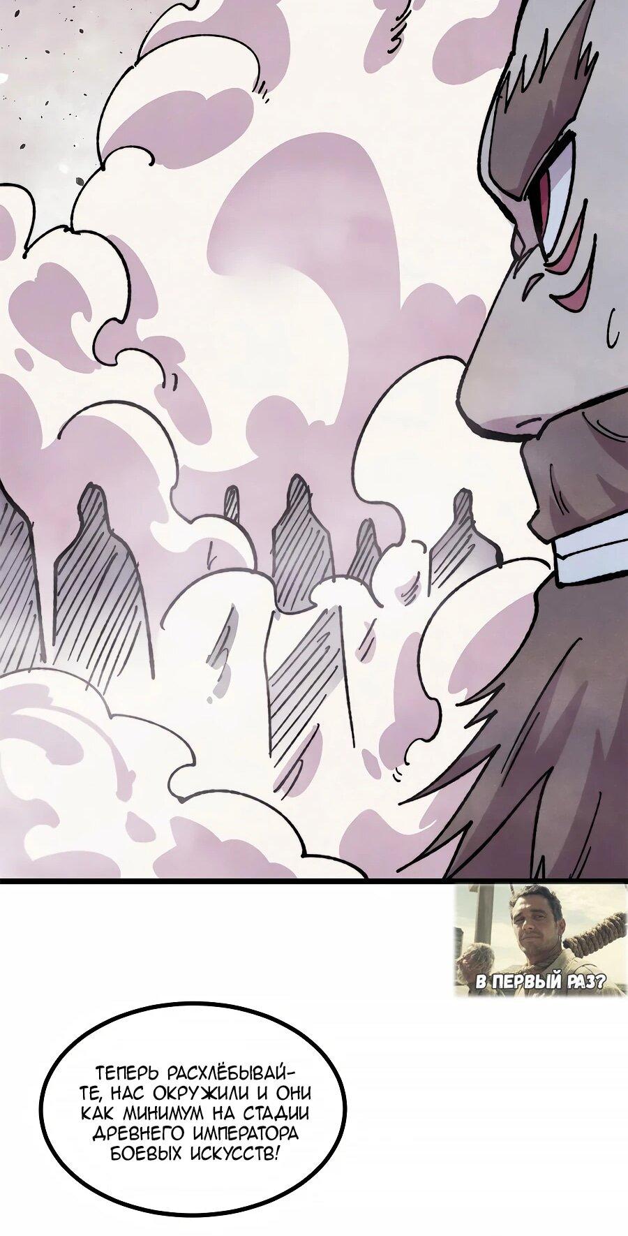 Манга Сильнейшая секта всех времен - Глава 484 Страница 10