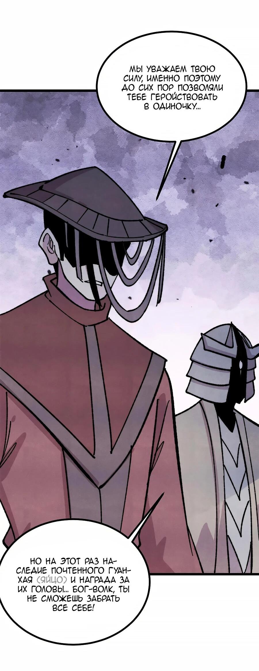 Манга Сильнейшая секта всех времен - Глава 484 Страница 31