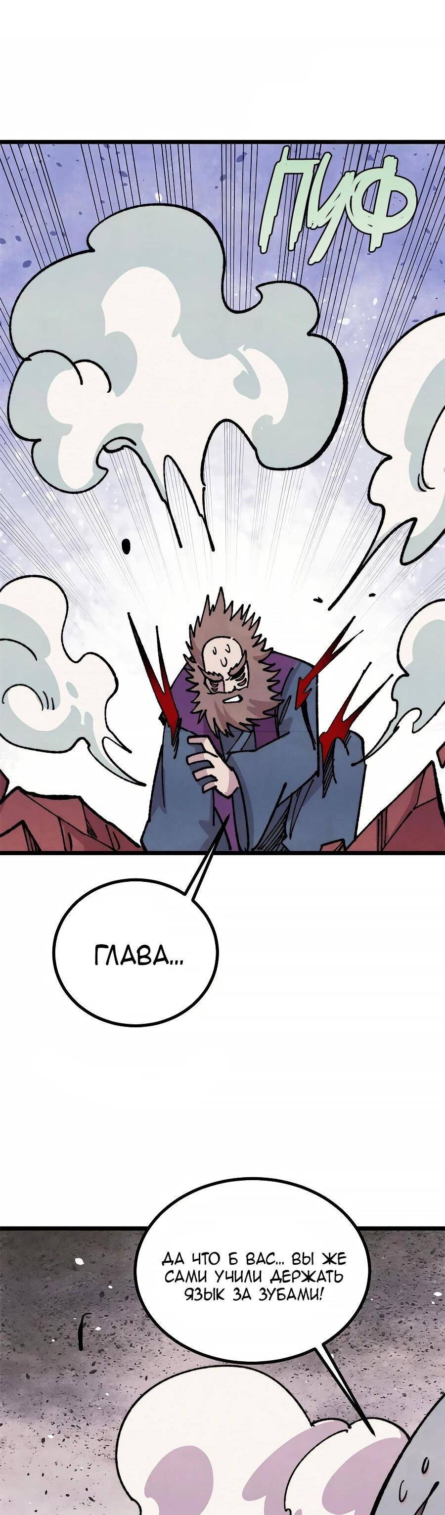 Манга Сильнейшая секта всех времен - Глава 484 Страница 9