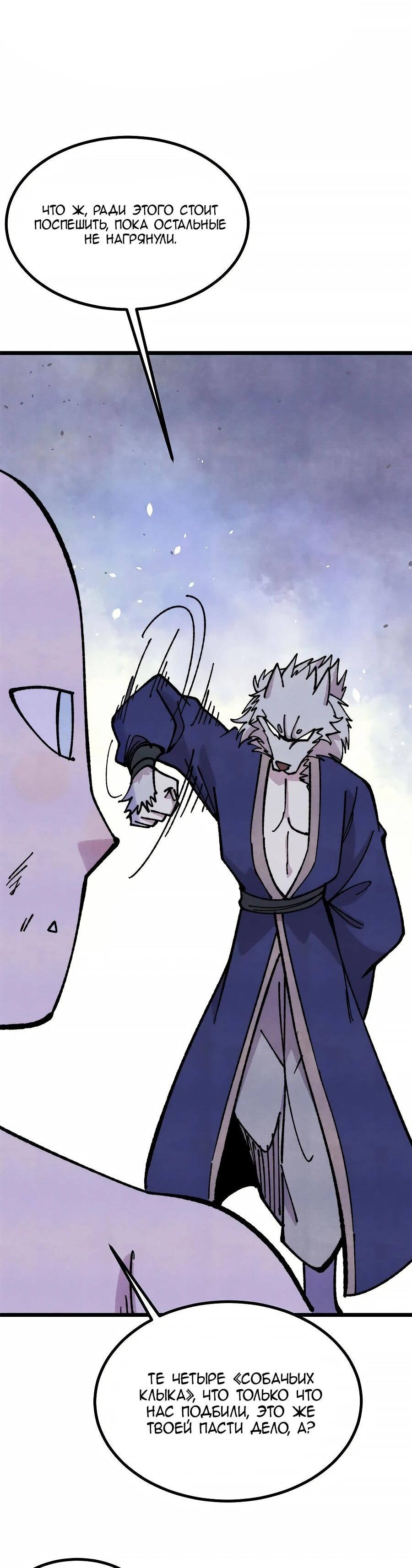 Манга Сильнейшая секта всех времен - Глава 484 Страница 13