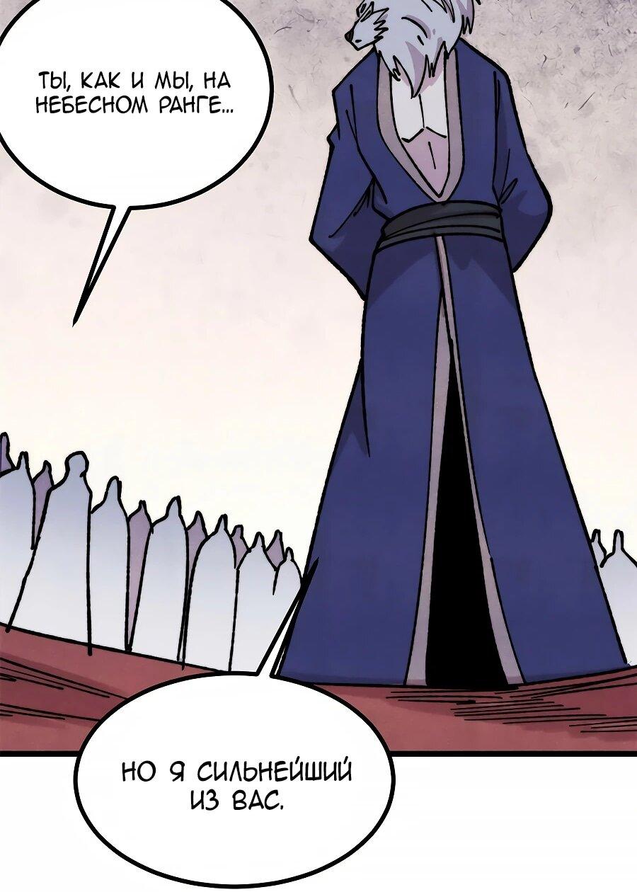 Манга Сильнейшая секта всех времен - Глава 484 Страница 33