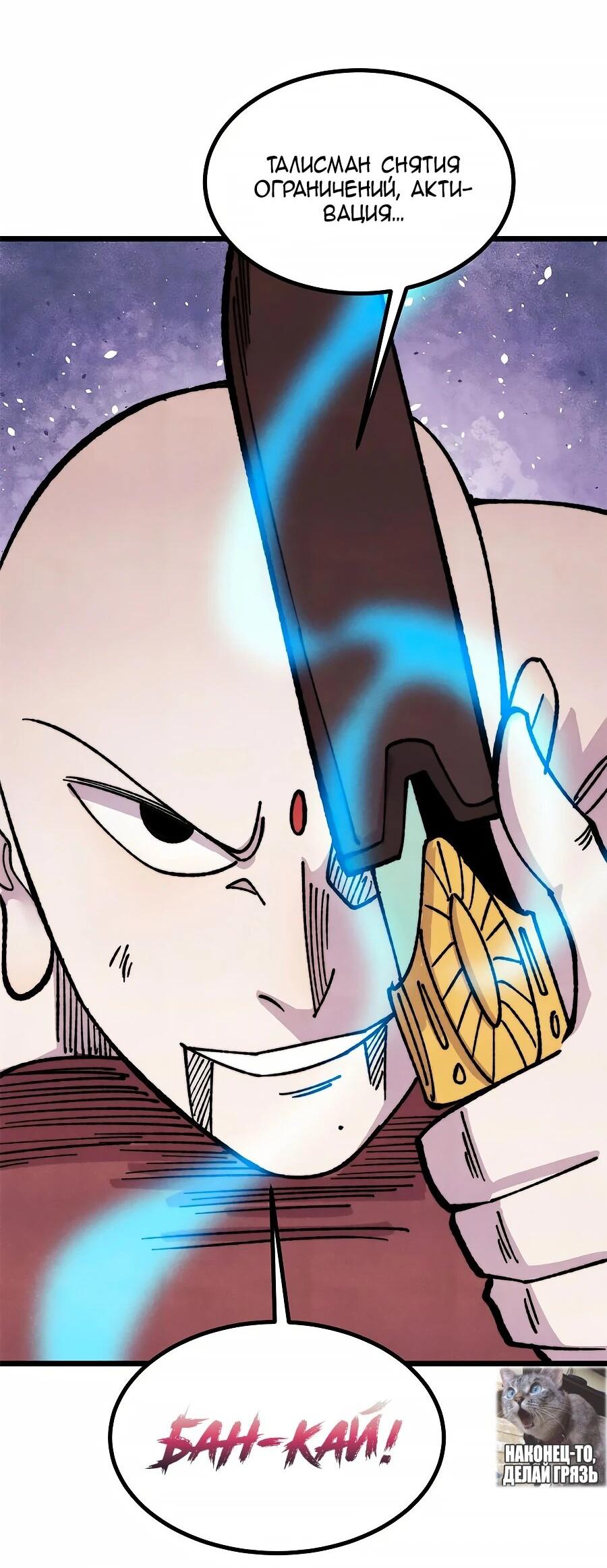 Манга Сильнейшая секта всех времен - Глава 484 Страница 40