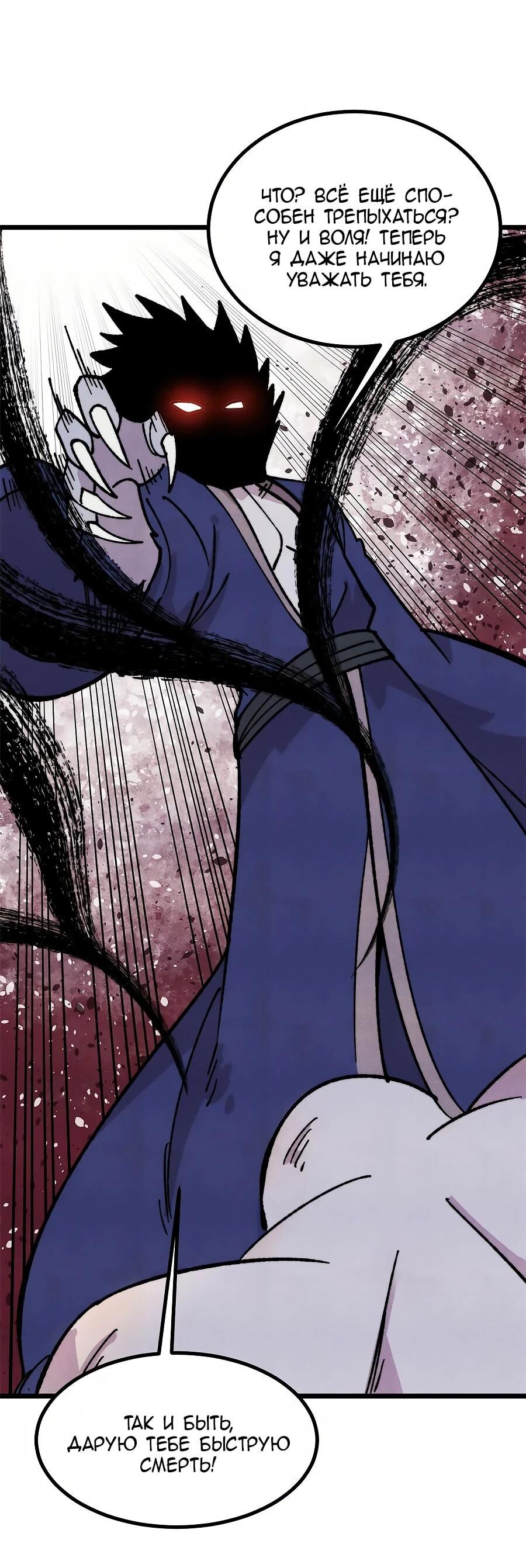 Манга Сильнейшая секта всех времен - Глава 484 Страница 36