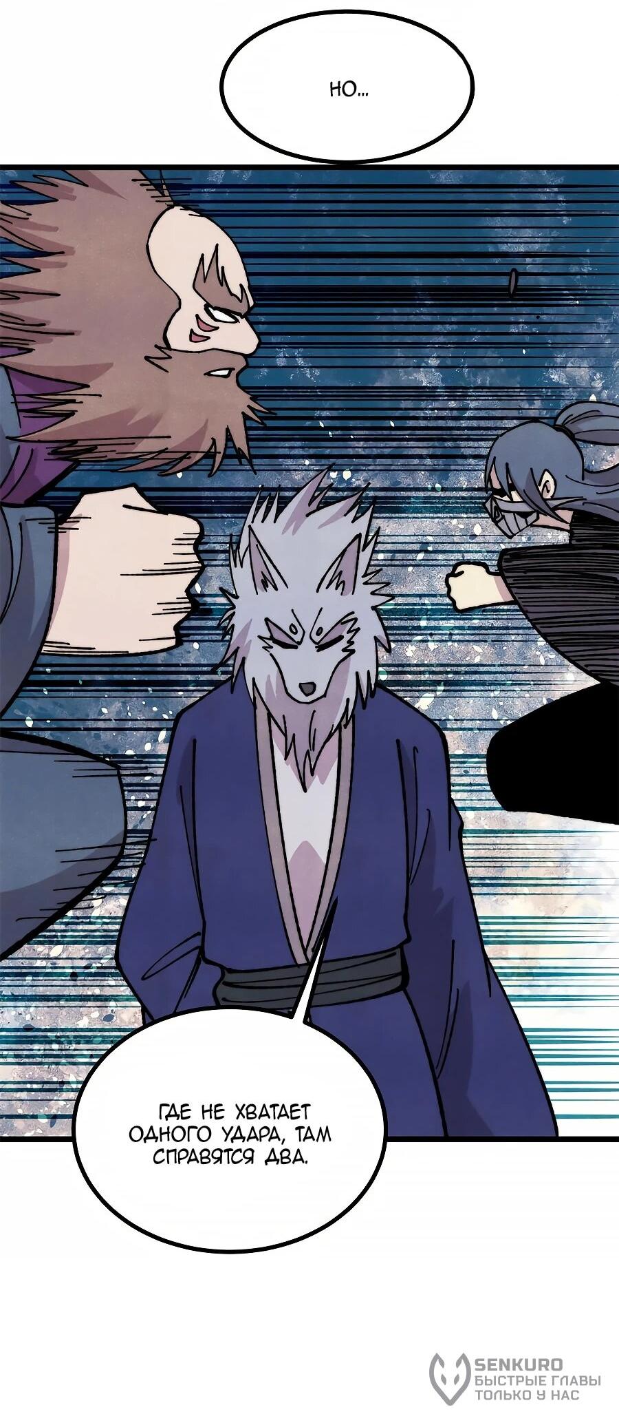 Манга Сильнейшая секта всех времен - Глава 484 Страница 18