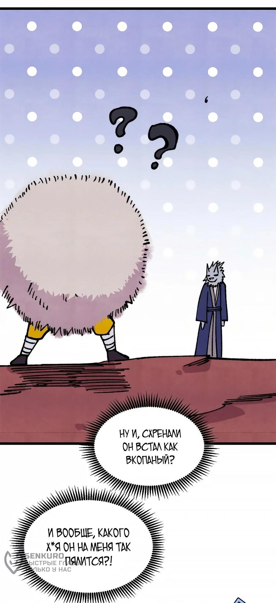 Манга Сильнейшая секта всех времен - Глава 484 Страница 25