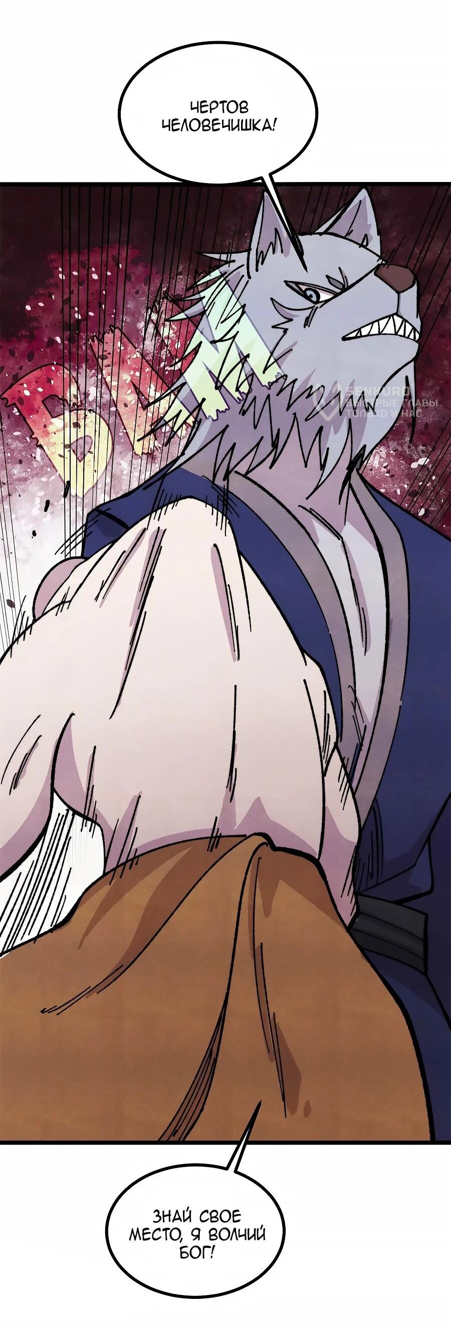 Манга Сильнейшая секта всех времен - Глава 484 Страница 15