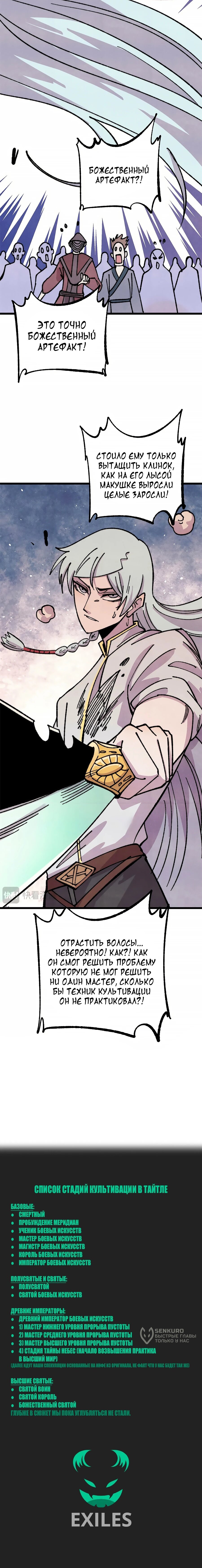 Манга Сильнейшая секта всех времен - Глава 484 Страница 43