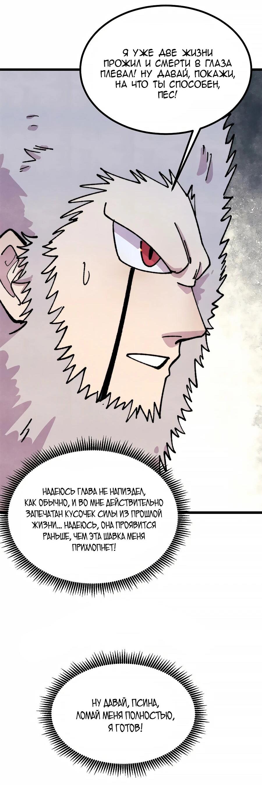 Манга Сильнейшая секта всех времен - Глава 484 Страница 24