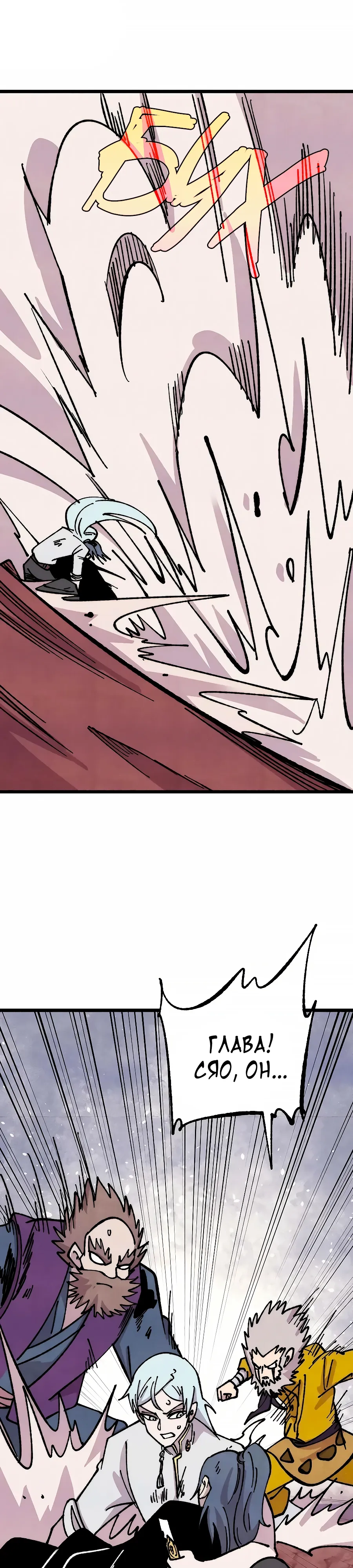 Манга Сильнейшая секта всех времен - Глава 485 Страница 14