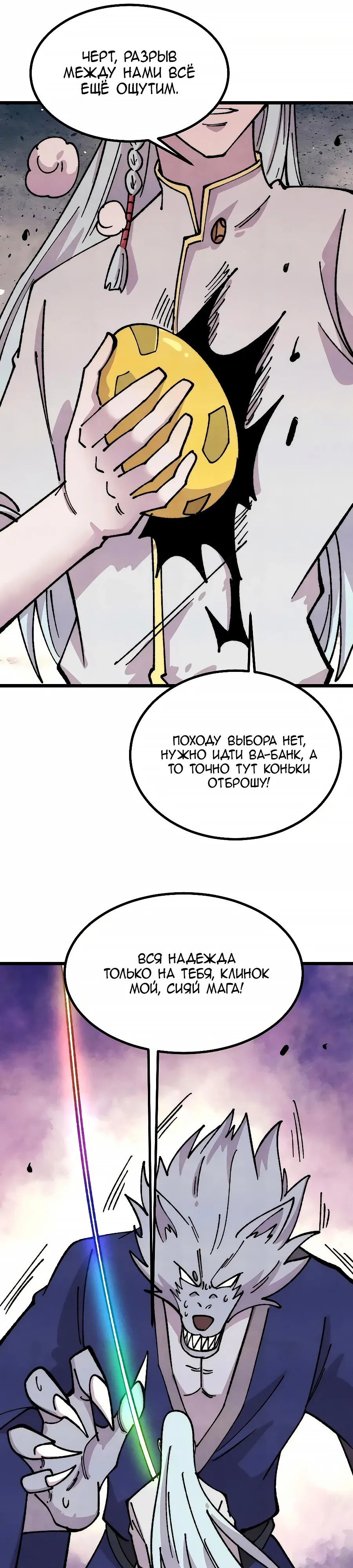 Манга Сильнейшая секта всех времен - Глава 485 Страница 1