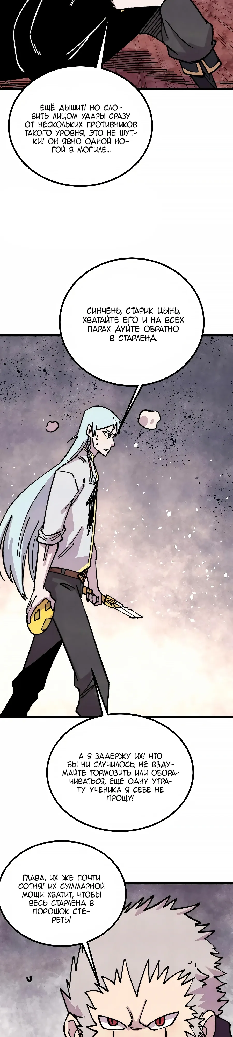 Манга Сильнейшая секта всех времен - Глава 485 Страница 15