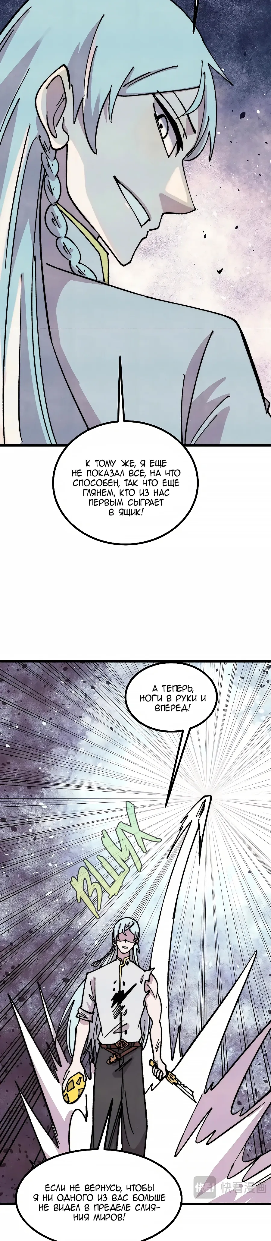 Манга Сильнейшая секта всех времен - Глава 485 Страница 17