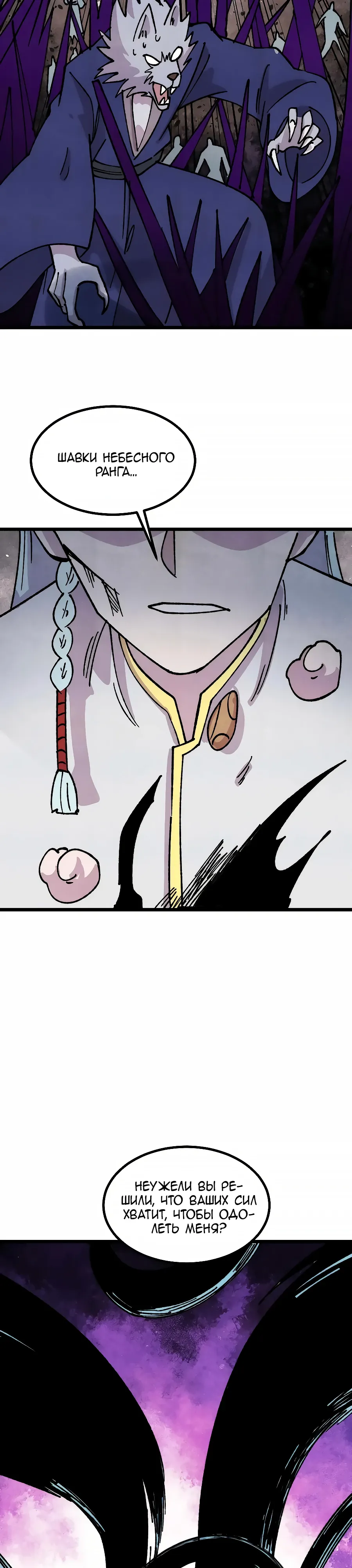 Манга Сильнейшая секта всех времен - Глава 485 Страница 25