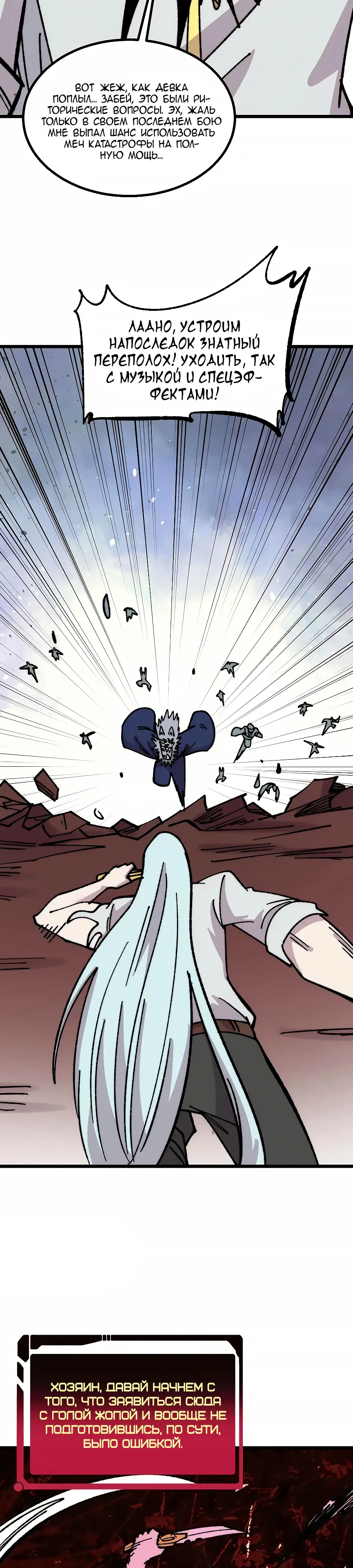 Манга Сильнейшая секта всех времен - Глава 485 Страница 20