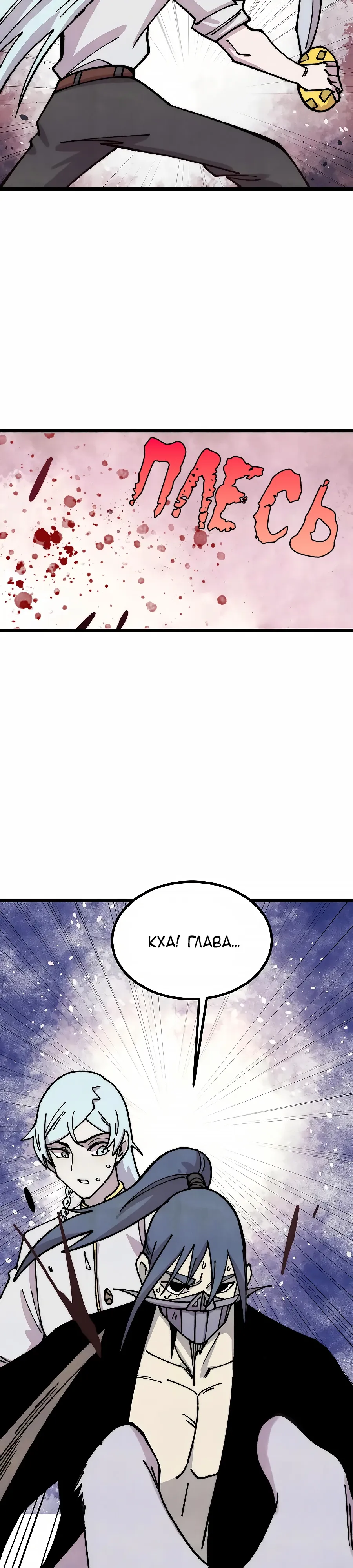 Манга Сильнейшая секта всех времен - Глава 485 Страница 12